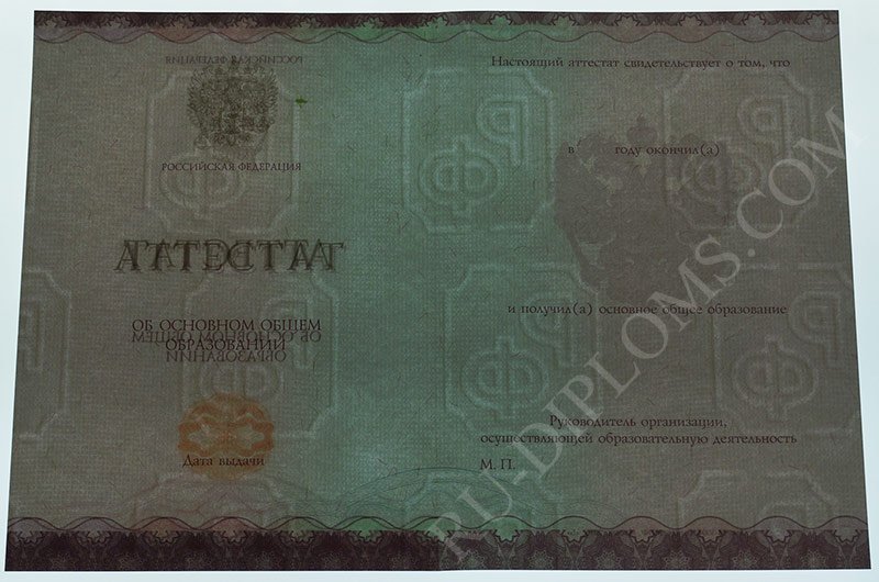 Аттестат о среднем общем образовании 2014-2026 НОВОГО ОБРАЗЦА 