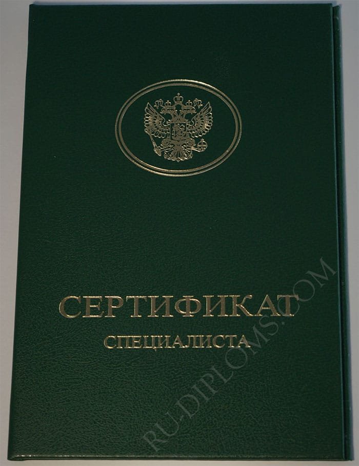 Медицинский сертификат специалиста  